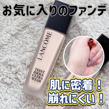 タンイドル ウルトラ ウェア リキッド/LANCOME/リキッドファンデーションを使ったクチコミ（1枚目）