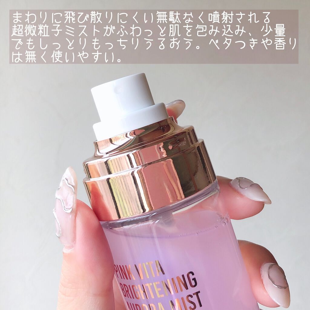 ピンクビタブライトニングオーロラミスト/SUR.MEDIC/ミスト状化粧水を使ったクチコミ(4枚目)