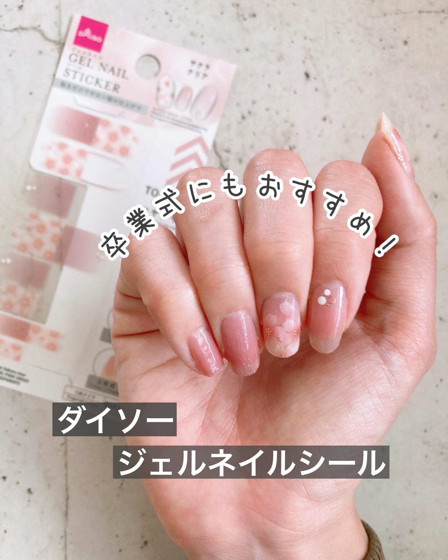#貼るネイル,#貼るジェルネイル,#貼るだけネイル,#100均ネイル,#ダイソーネイル,#さくらネイル,#プチプラネイル,#2月ネイル,#3月ネイル,#4月ネイル,#ひなまつりネイル,#入学式ネイル,#卒業式ネイル,#卒園式ネイル,#入園式ネイル,#袴ネイル,#前撮りネイル,#オケージョンネイル,#簡単ネイル,#時短ネイル,#初心者ネイル,#土日ネイル,#休日ネイルのネイルデザイン