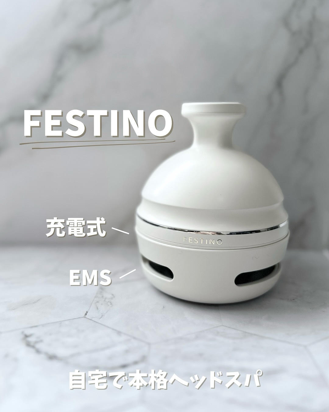 充電式EMSヘッドスパ プレミア/FESTINO/ヘッドマッサージャーを使ったクチコミ（1枚目）