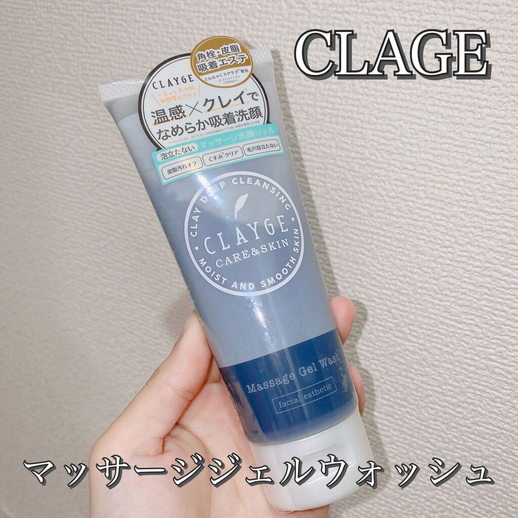 マッサージジェルウォッシュ/CLAYGE/その他洗顔料を使ったクチコミ（1枚目）