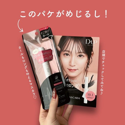 ハイパーリフトマスカラ/D-UP/マスカラを使ったクチコミ(5枚目)