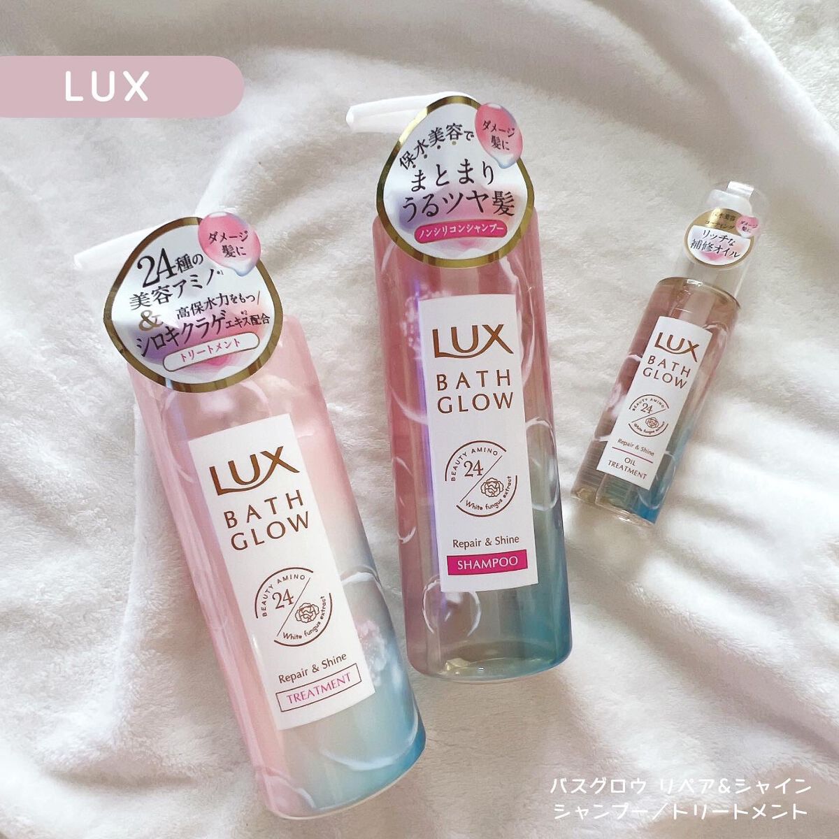 バスグロウ リペア&シャイン シャンプー/トリートメント/LUX/シャンプー・コンディショナーを使ったクチコミ(1枚目)