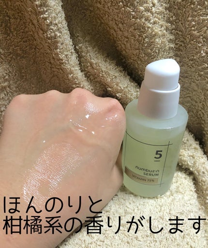 5番 朝晩ビタミン75%セラム/numbuzin/美容液を使ったクチコミ(7枚目)