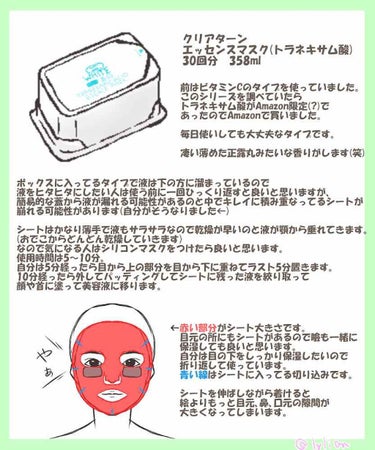 エッセンスマスク (トラネキサム酸)/クリアターン/シートマスク・パックを使ったクチコミ（2枚目）