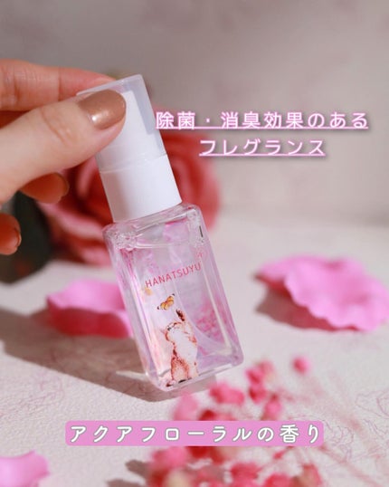 マルチフレグランススプレー/HANATSUYU/ファブリックミストを使ったクチコミ(2枚目)