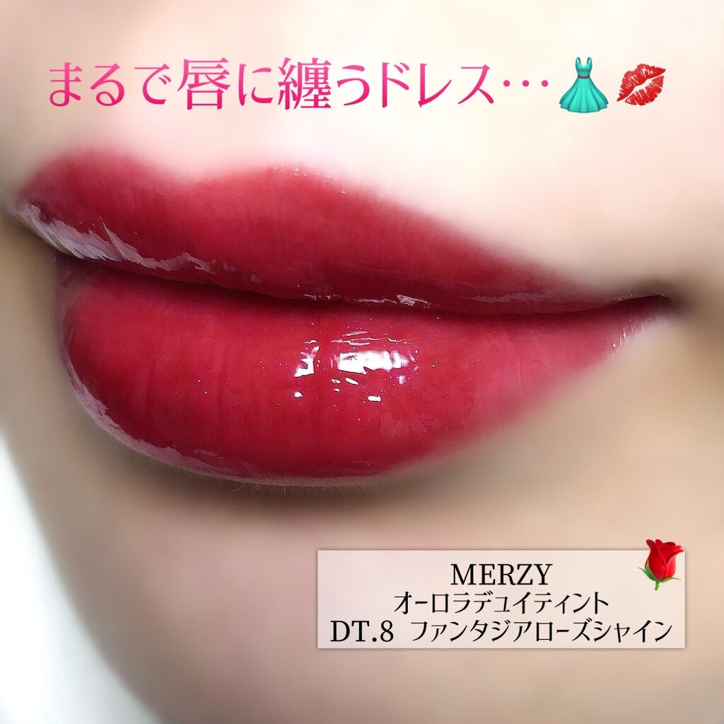 オーロラ デュイ ティント/MERZY/リップティントを使ったクチコミ(1枚目)