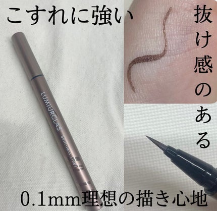 スキルレスライナー/LUMIURGLAS/リキッドアイライナーを使ったクチコミ(1枚目)