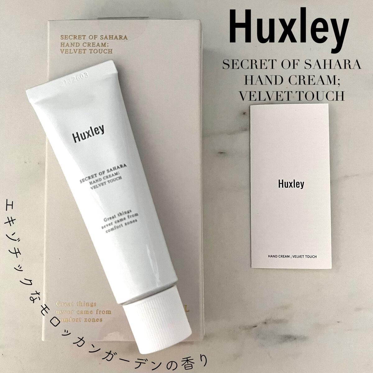 ハンドクリーム；ベルベットタッチ/Huxley/ハンドクリームを使ったクチコミ（1枚目）