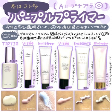 ミネラル メイクアップベース N クリームパープル/innisfree/化粧下地を使ったクチコミ（1枚目）