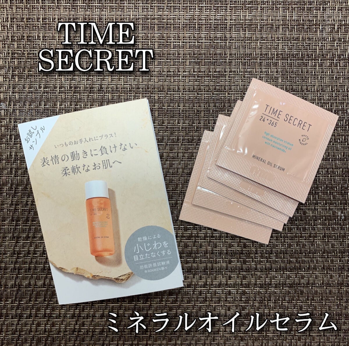 ミネラル オイルセラム /TIME SECRET/美容液を使ったクチコミ(1枚目)