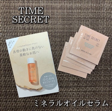 ミネラル オイルセラム /TIME SECRET/美容液を使ったクチコミ（1枚目）