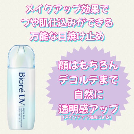 ビオレUV アクアリッチ アクアハイライトローション(水層ハイライトUV)/ビオレ/日焼け止めローションを使ったクチコミ(3枚目)