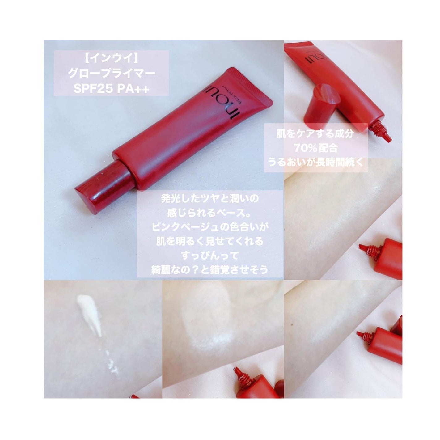 グロープライマー/INOUI/化粧下地を使ったクチコミ(2枚目)