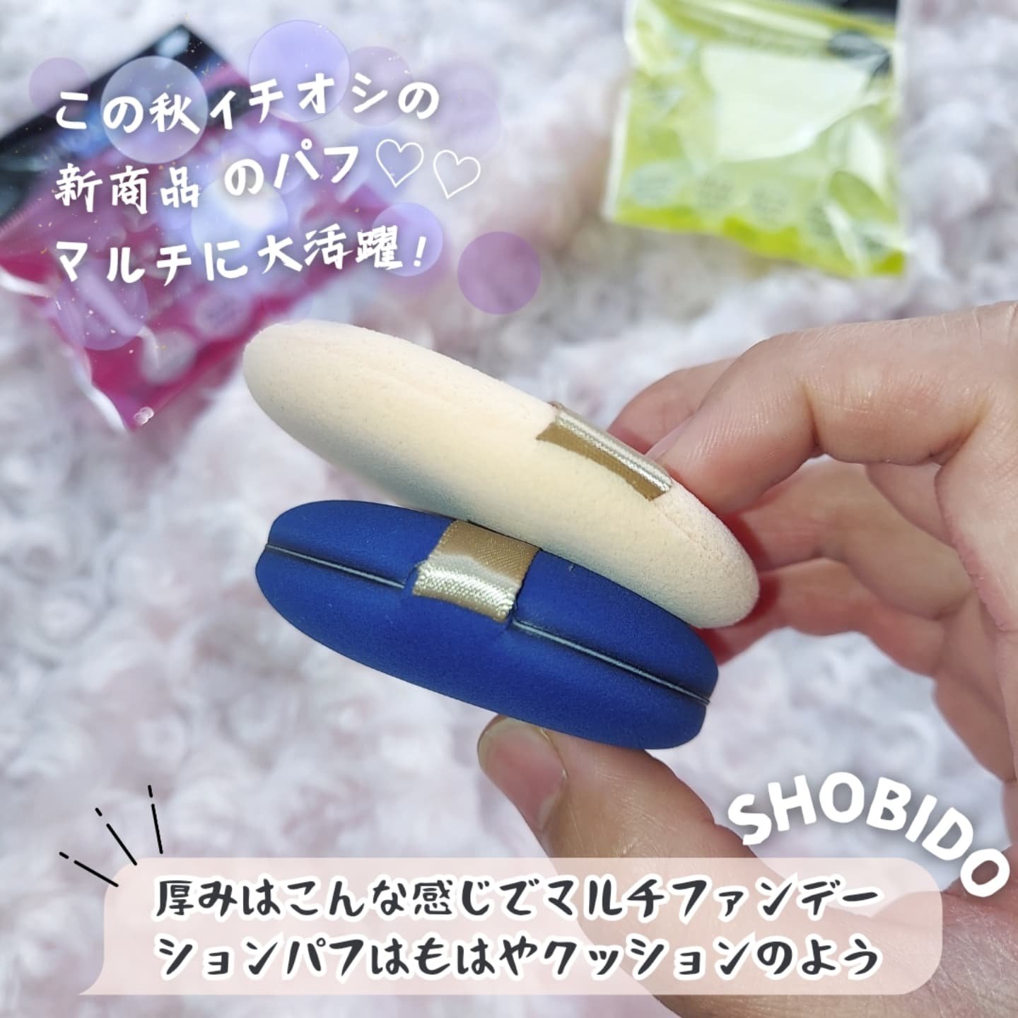 マルチファンデーションパフ/SHOBIDO/パフ・スポンジを使ったクチコミ（3枚目）