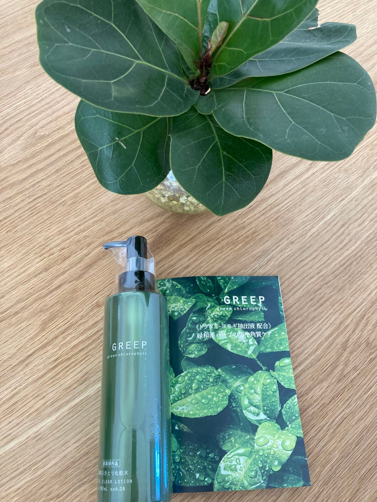 薬用クリアローション/GREEP/化粧水を使ったクチコミ(1枚目)