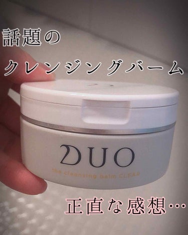 Duoクレンジングバーム

半分以上使用したタイミングで感想を…☪︎⋆｡˚✩


これまで、クレンジングバームは使用した事が無くクリームタイプや、ジェルを使っていました。
Duoよりも安価なものでした。