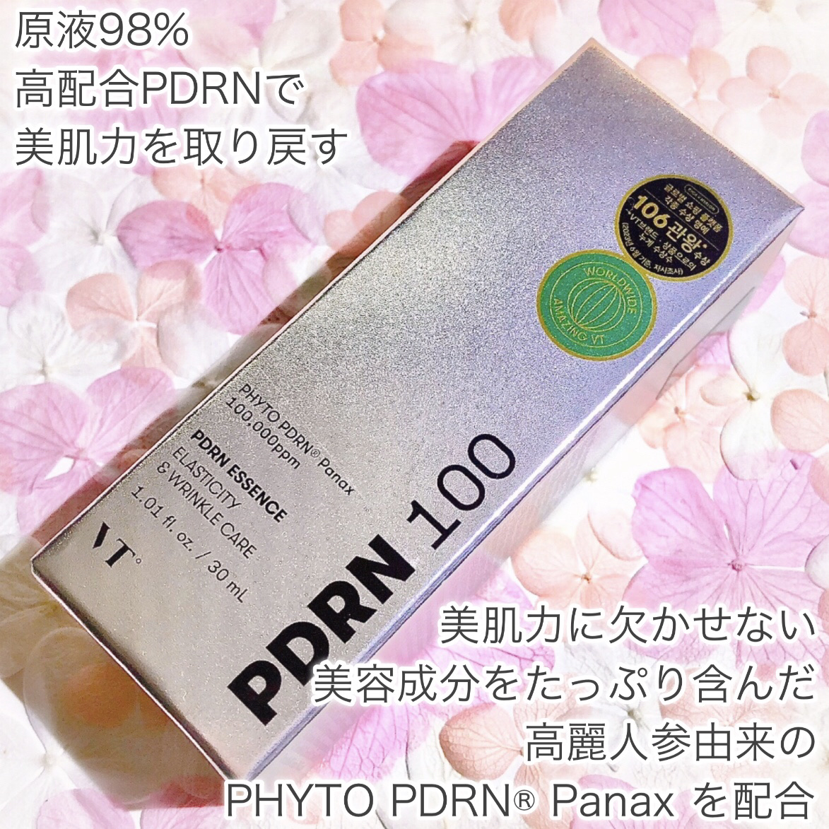 ピーディーアールエヌエッセンス PDRN 100/VT/美容液を使ったクチコミ（2枚目）