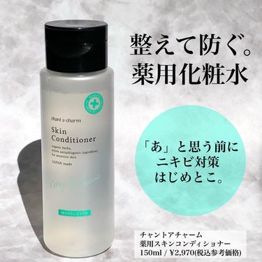 薬用スキンコンディショナー 150ml/chant a charm /化粧水を使ったクチコミ（2枚目）