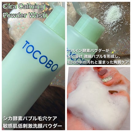 シカカーミングパウダーウォッシュ/TOCOBO/洗顔パウダーを使ったクチコミ(2枚目)