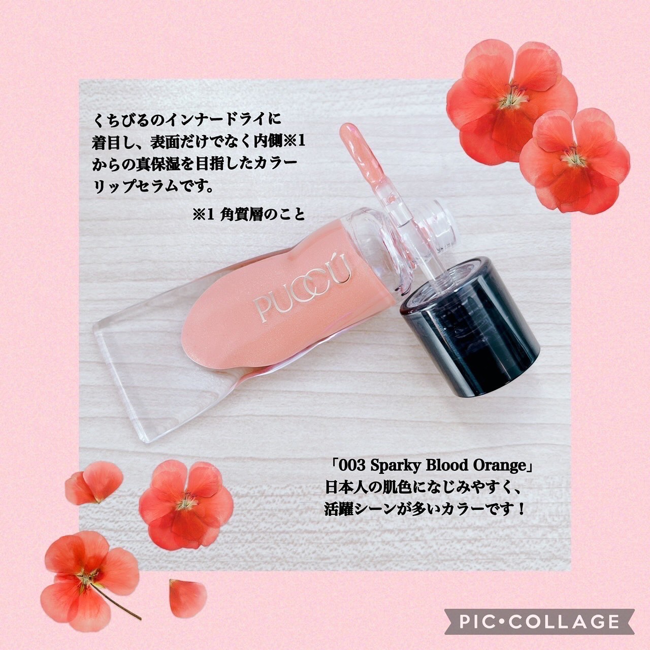 カラーリップセラム/PUCCÚ/リップグロスを使ったクチコミ（3枚目）