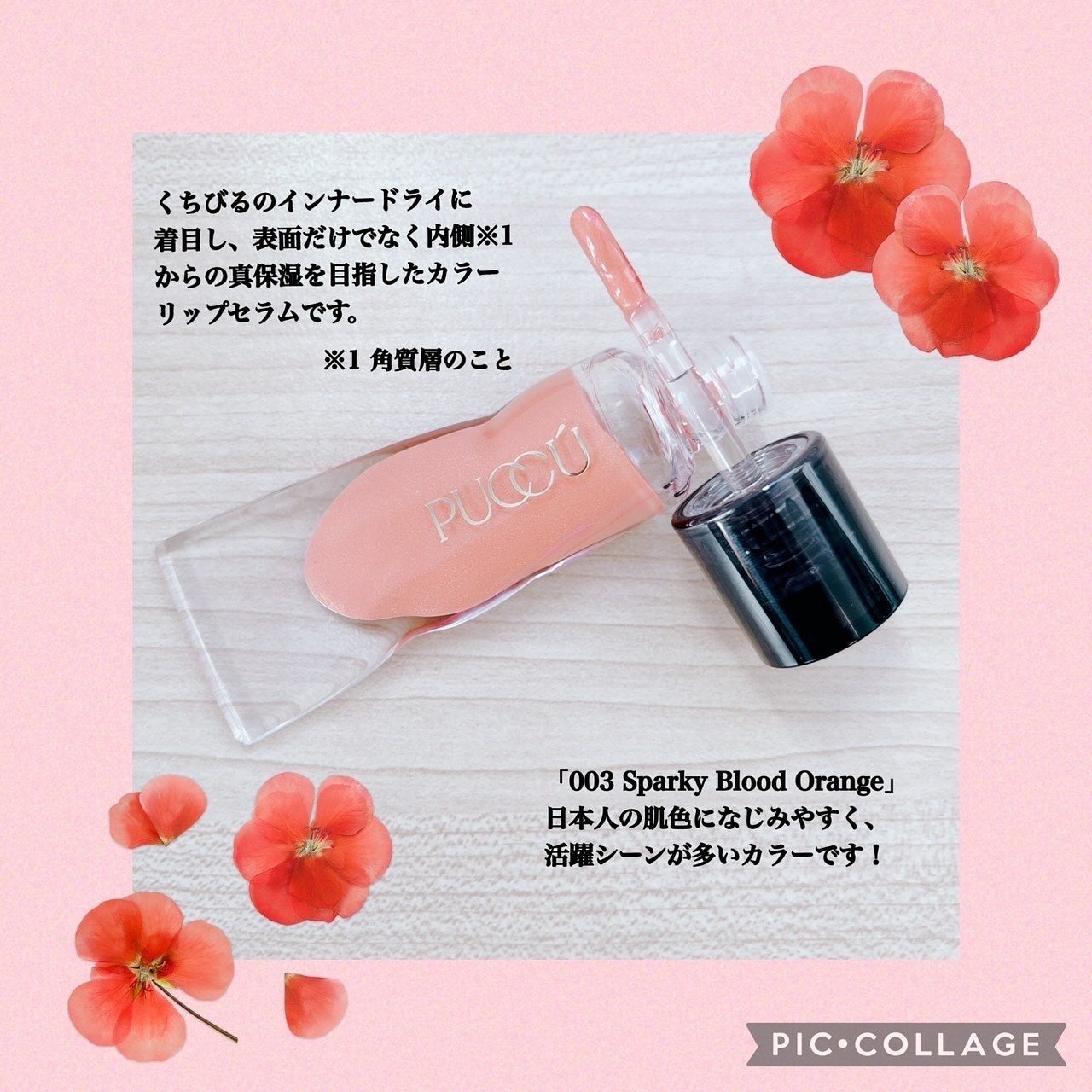 カラーリップセラム/PUCCÚ/リップグロスを使ったクチコミ(3枚目)