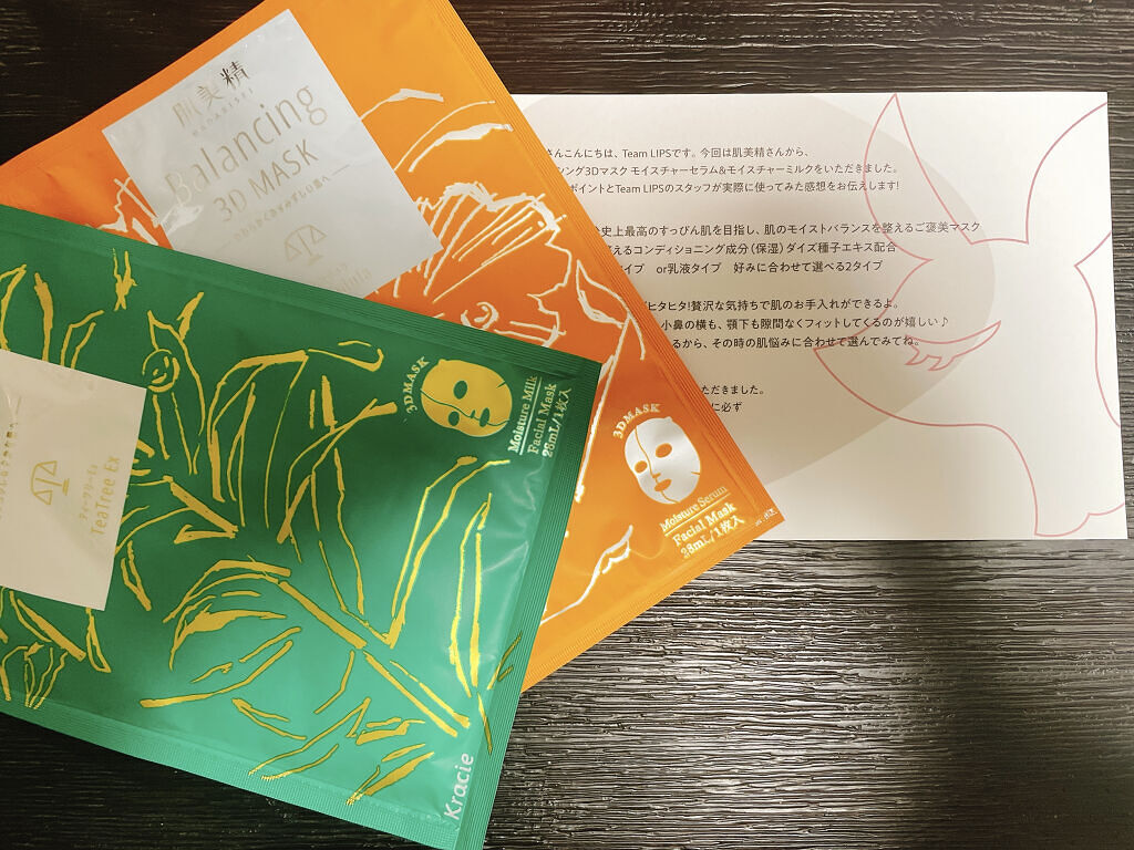 バランシング３Ｄマスク モイスチャーセラム/肌美精/シートマスク・パックを使ったクチコミ（3枚目）