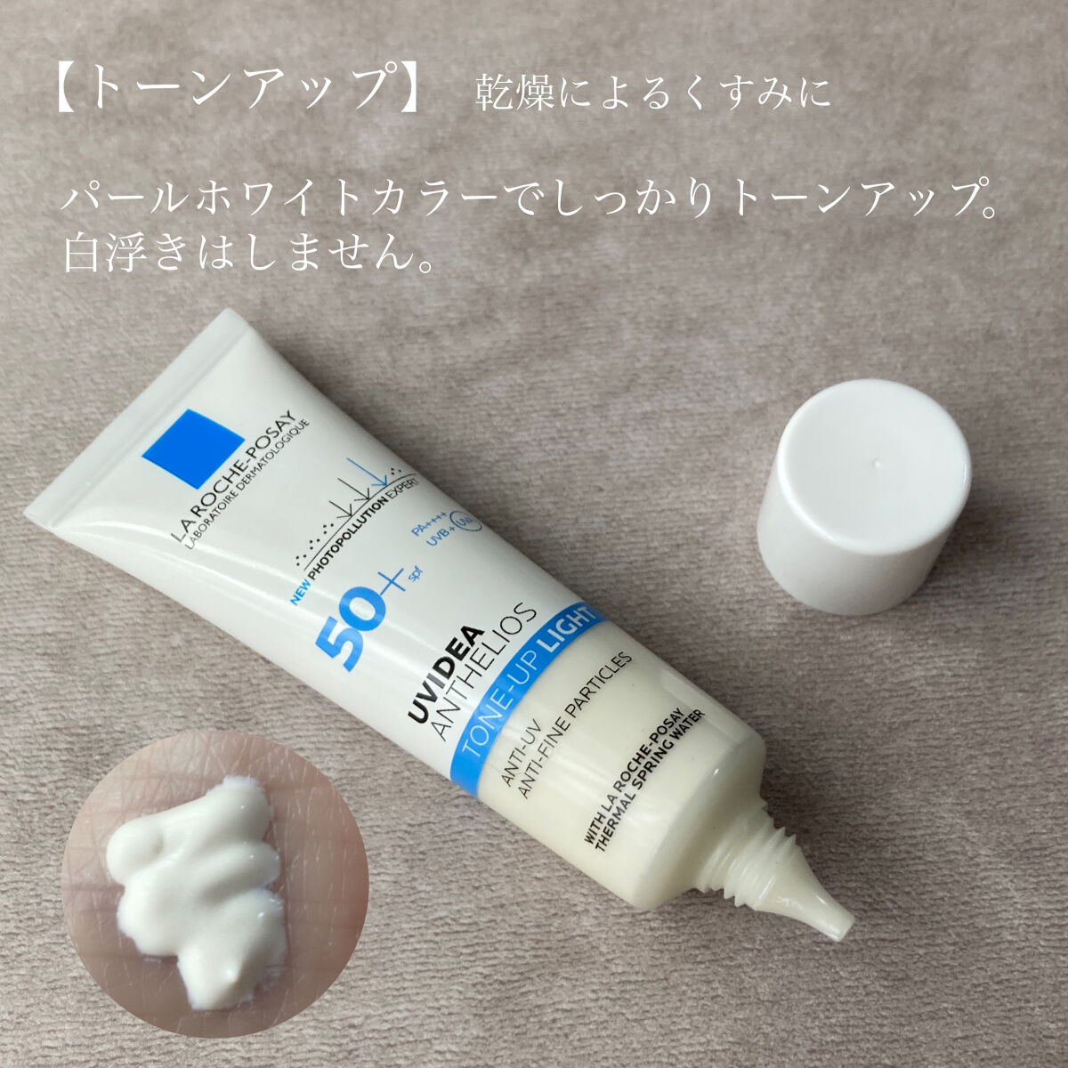 UVイデア XL プロテクショントーンアップ/ラ ロッシュ ポゼ/日焼け止めクリームを使ったクチコミ（2枚目）