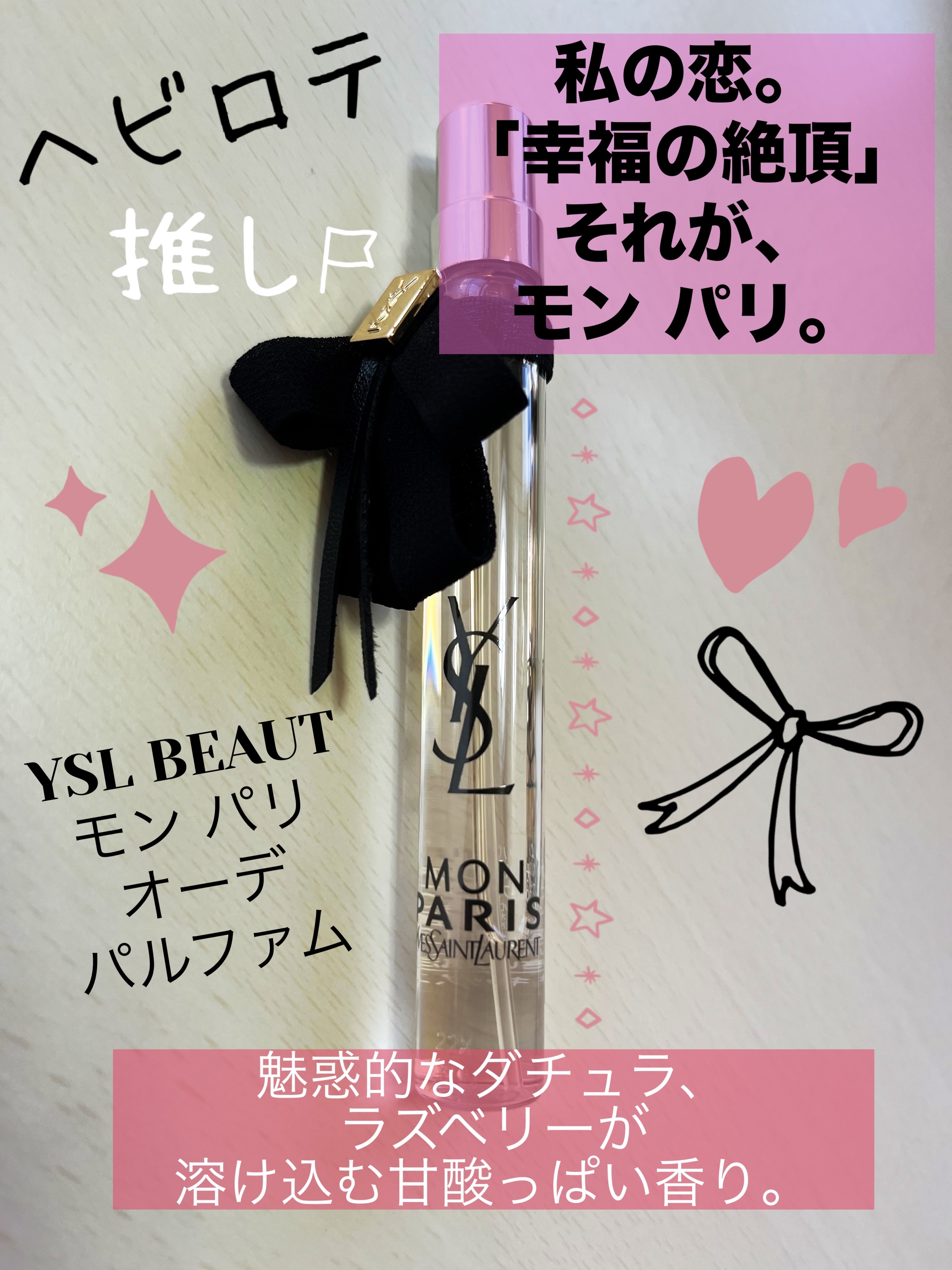 モン パリ オーデパルファム/YVES SAINT LAURENT BEAUTE/香水(レディース)を使ったクチコミ（1枚目）