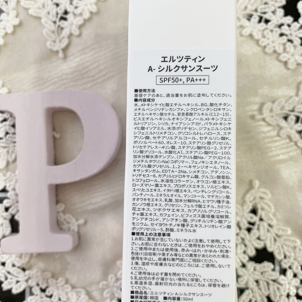A-シルクサンスーツ/エルツティン/日焼け止めクリームを使ったクチコミ（2枚目）