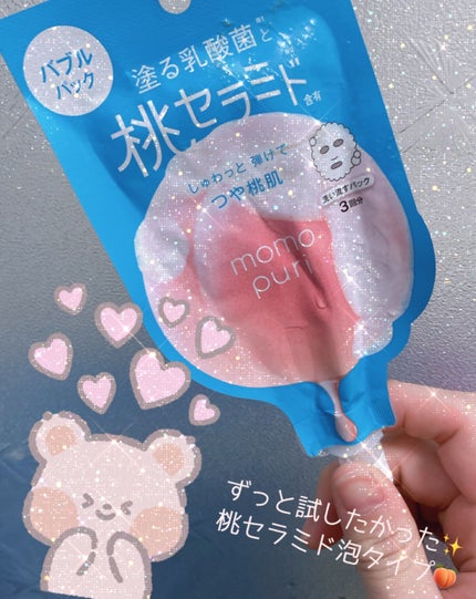 ももぷり フレッシュバブルパック/ももぷり/洗い流すパック・マスクを使ったクチコミ(1枚目)