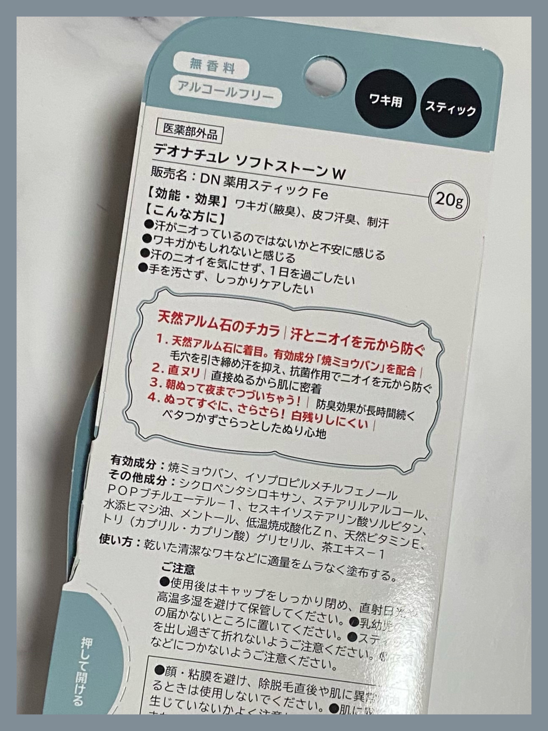 薬用ソフトストーンＷ/デオナチュレ/デオドラント・制汗剤を使ったクチコミ（2枚目）