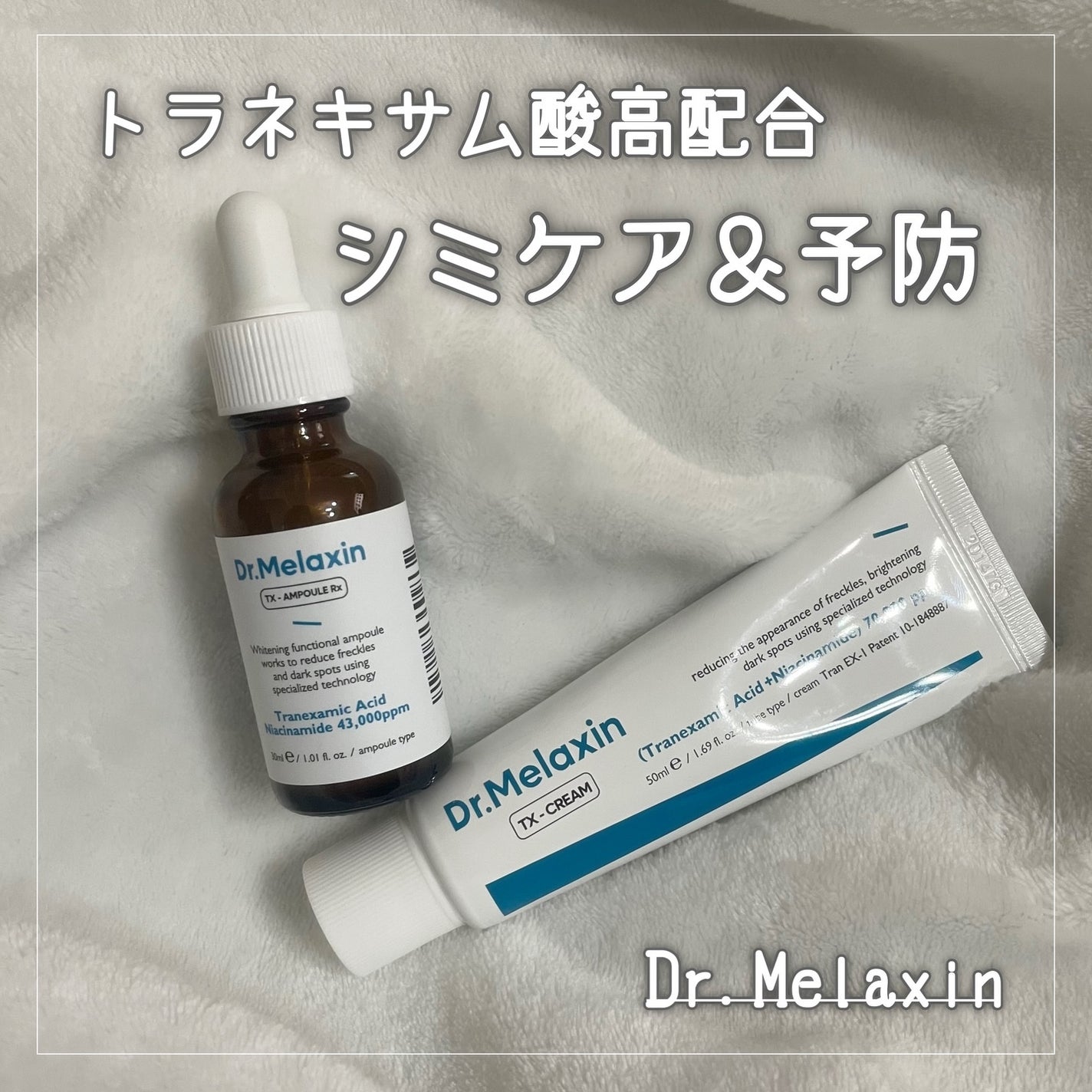 TX-Cream/Dr.Melaxin/フェイスクリームを使ったクチコミ(1枚目)