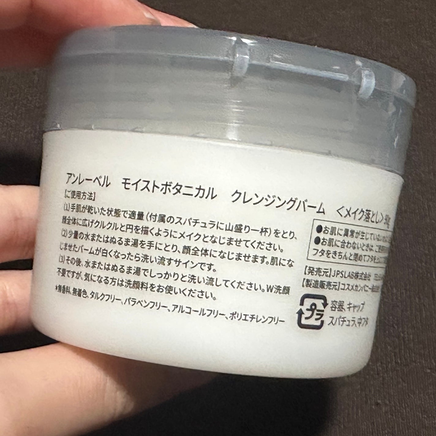 モイストボタニカル クレンジングバーム/unlabel/クレンジングバームを使ったクチコミ(3枚目)