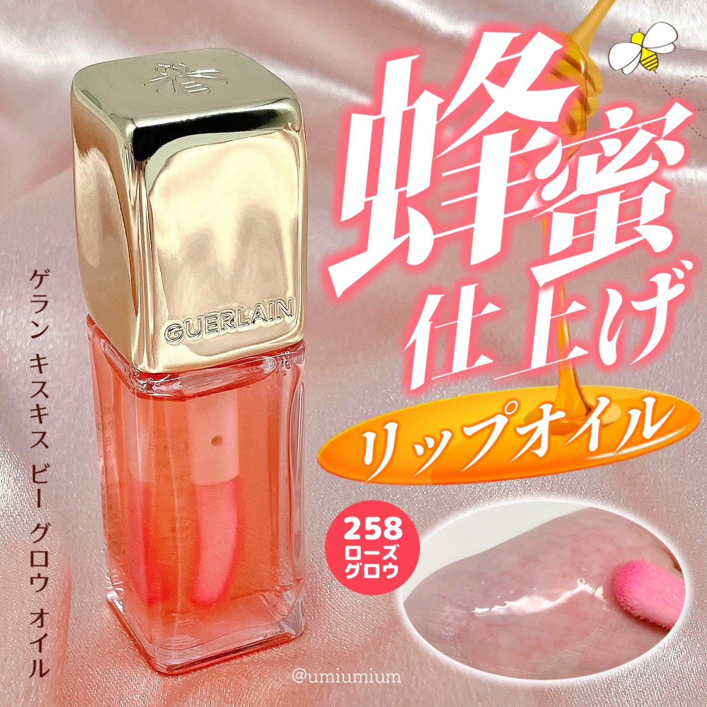 キスキス ビー グロウ オイル/GUERLAIN/リップグロスを使ったクチコミ(1枚目)