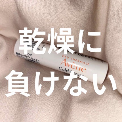 薬用リップケア モイスト <医薬部外品>/アベンヌ/リップクリームを使ったクチコミ(1枚目)