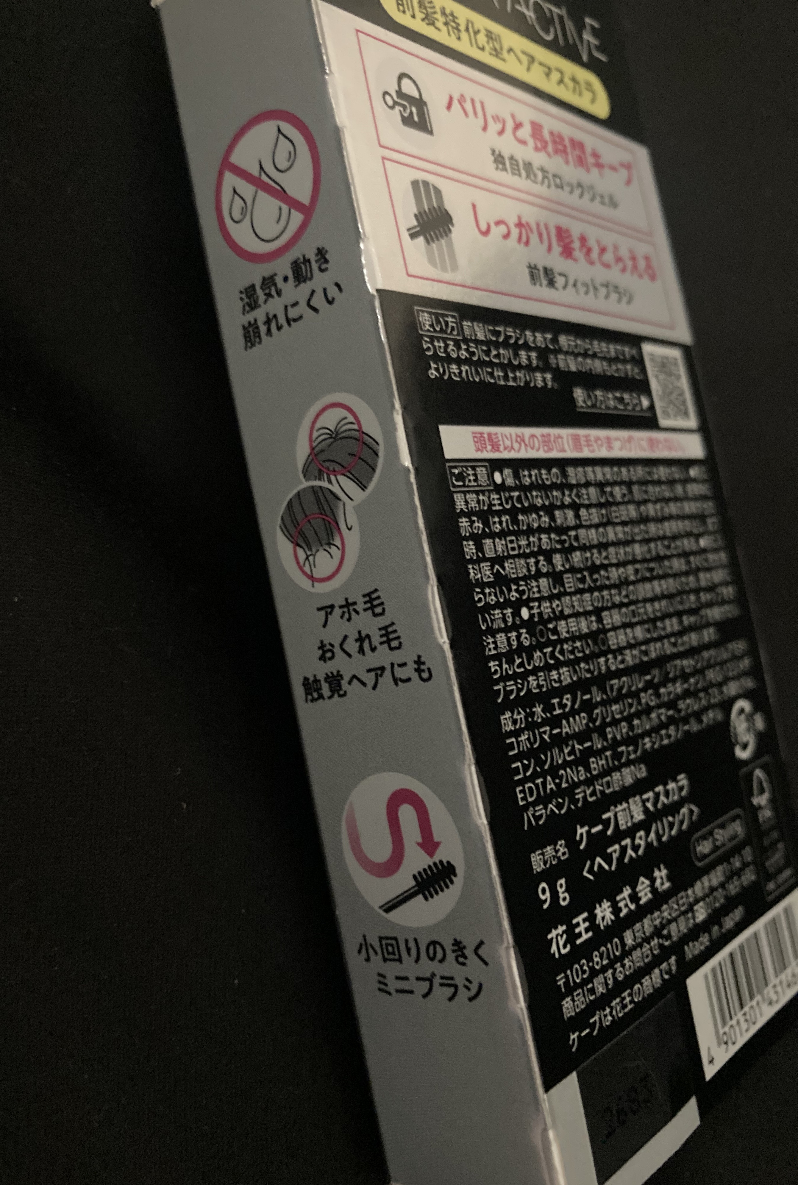 ケ－プ フォーアクティブ 前髪ホールドマスカラ/ケープ/ヘアジェルを使ったクチコミ（3枚目）