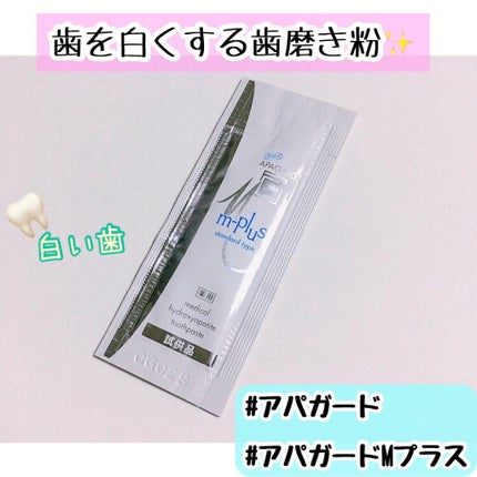 アパガードMプラス/アパガード/歯磨き粉を使ったクチコミ(1枚目)