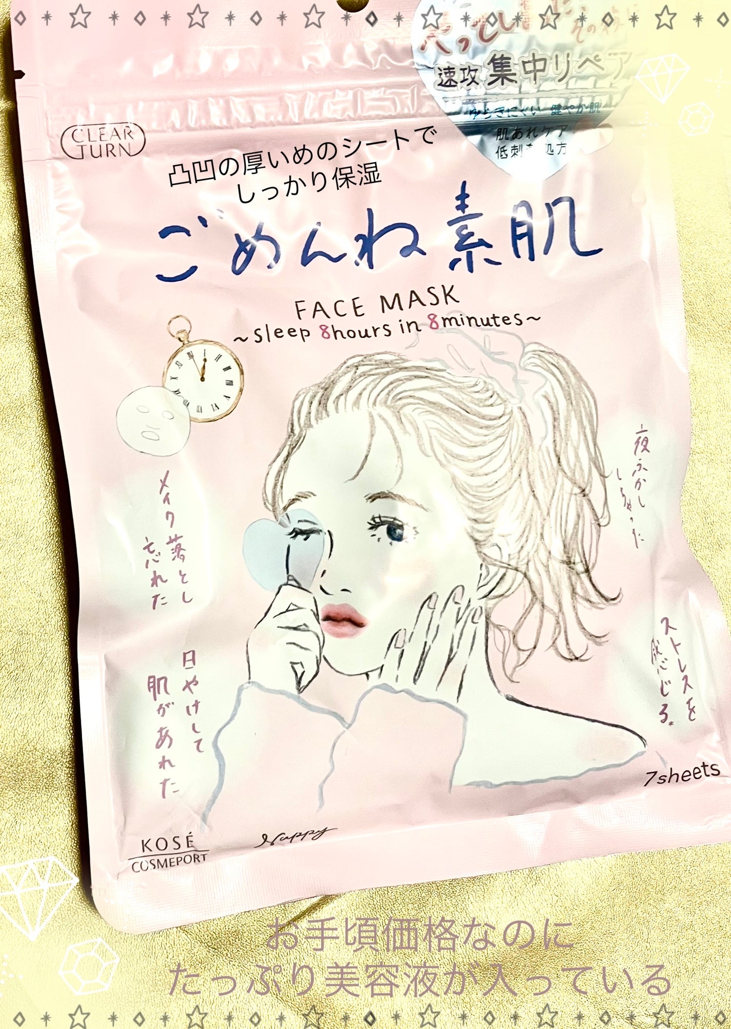 ごめんね素肌マスク/クリアターン/シートマスク・パックを使ったクチコミ(1枚目)