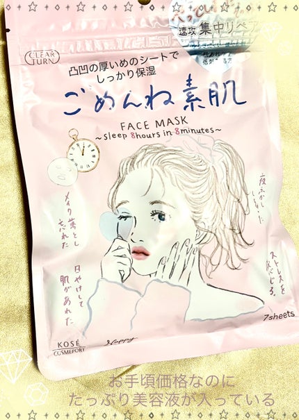 ごめんね素肌マスク/クリアターン/シートマスク・パックを使ったクチコミ(1枚目)