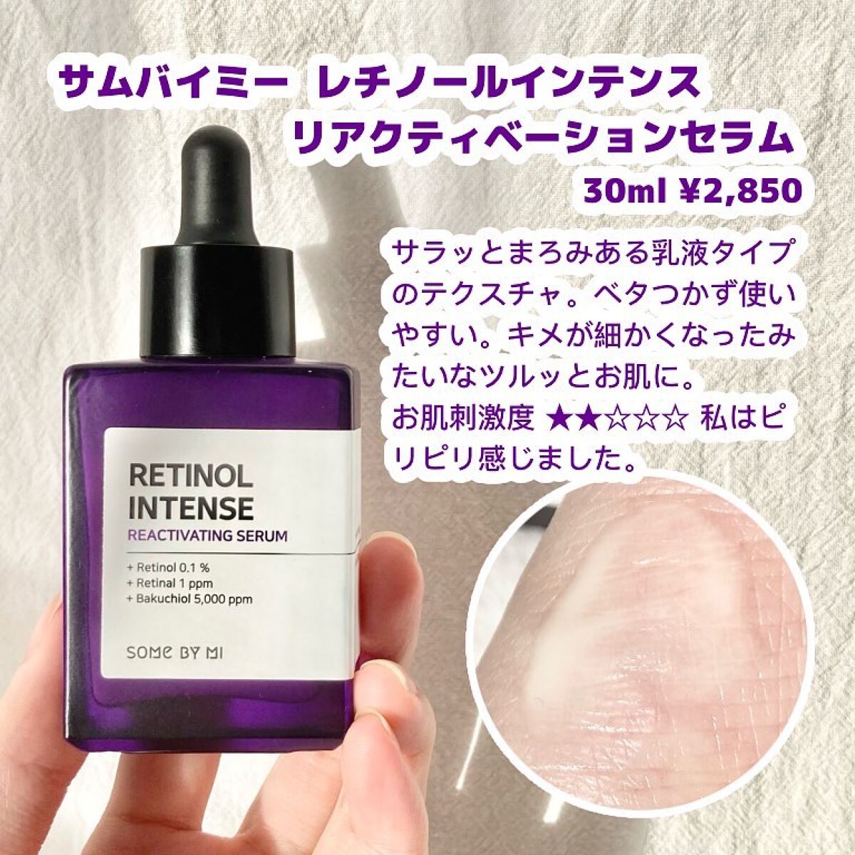 レチノールインテンシブ アドバンスドトリプルアクションアイクリーム/SOME BY MI/アイケア・アイクリームを使ったクチコミ（2枚目）