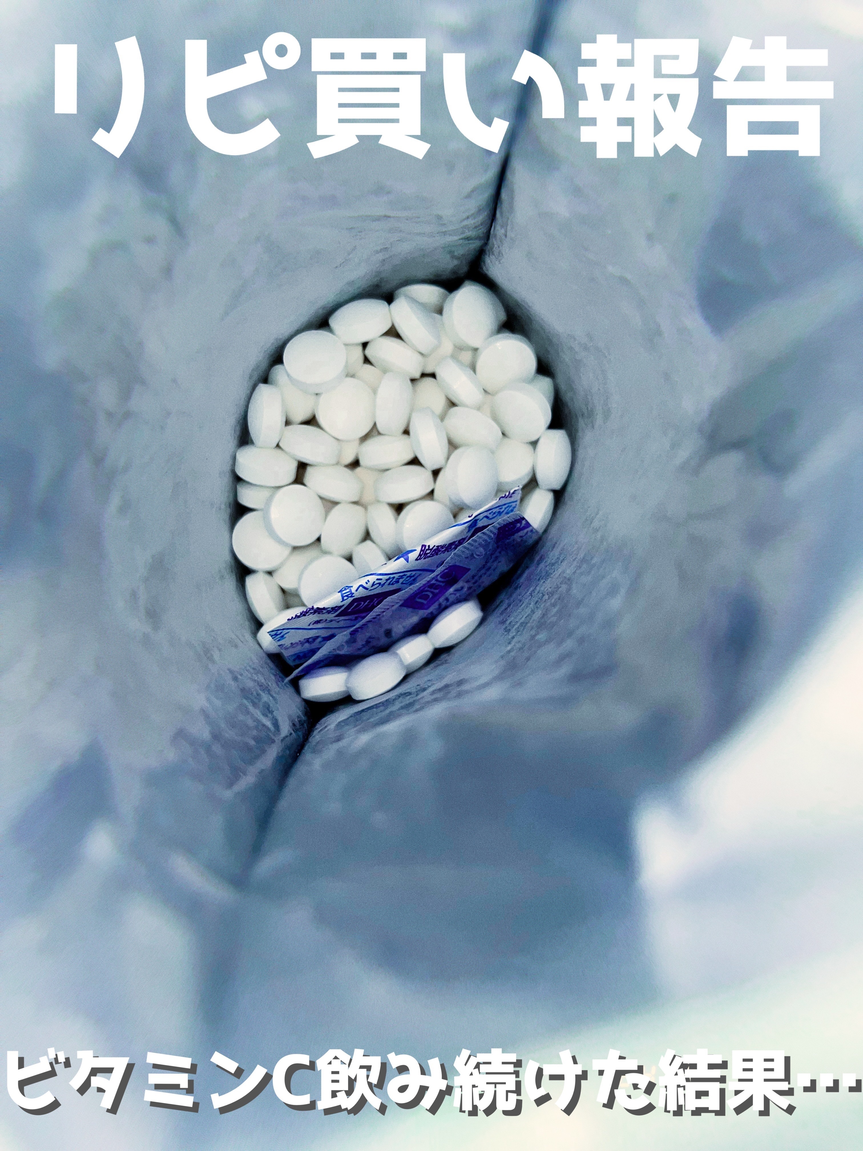 DHC 持続型ビタミンC/DHC/美容サプリメントを使ったクチコミ（1枚目）