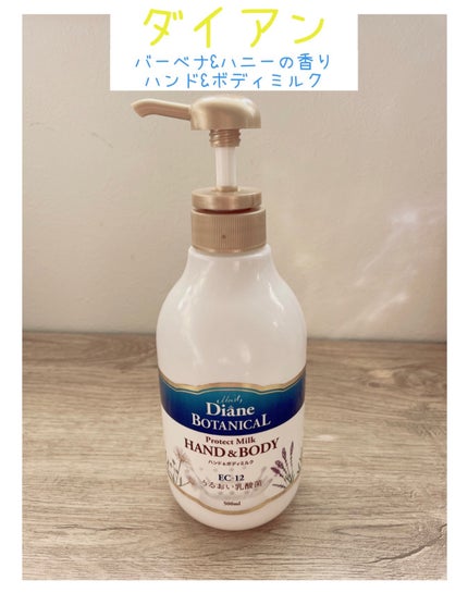 バーベナ&ハニーの香り/ハンド&ボディミルク 詰め替え 400ml/ダイアン/ボディミルクの画像