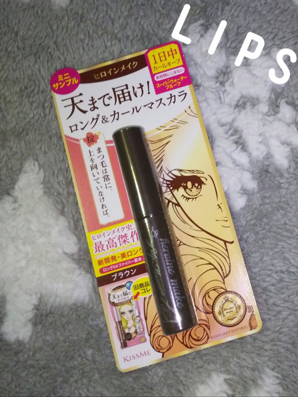 ロングUPマスカラ スーパーWP/ヒロインメイク/マスカラを使ったクチコミ（1枚目）