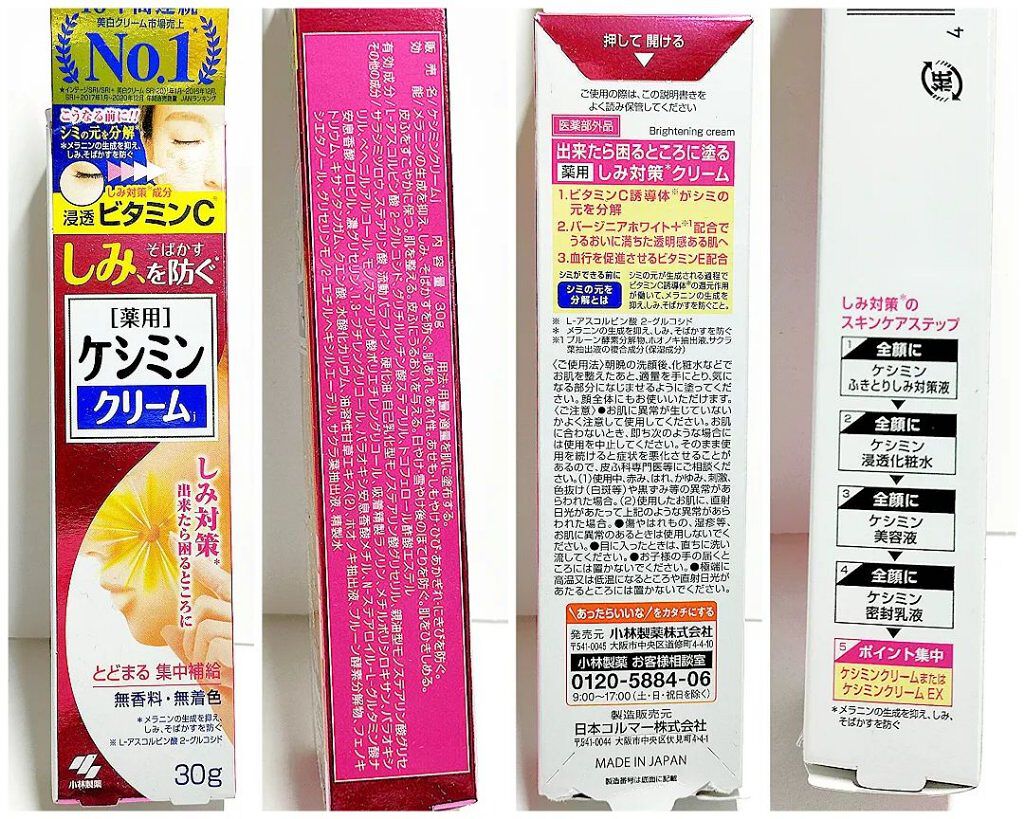 ケシミン クリームj/ケシミン/その他スキンケアを使ったクチコミ（2枚目）