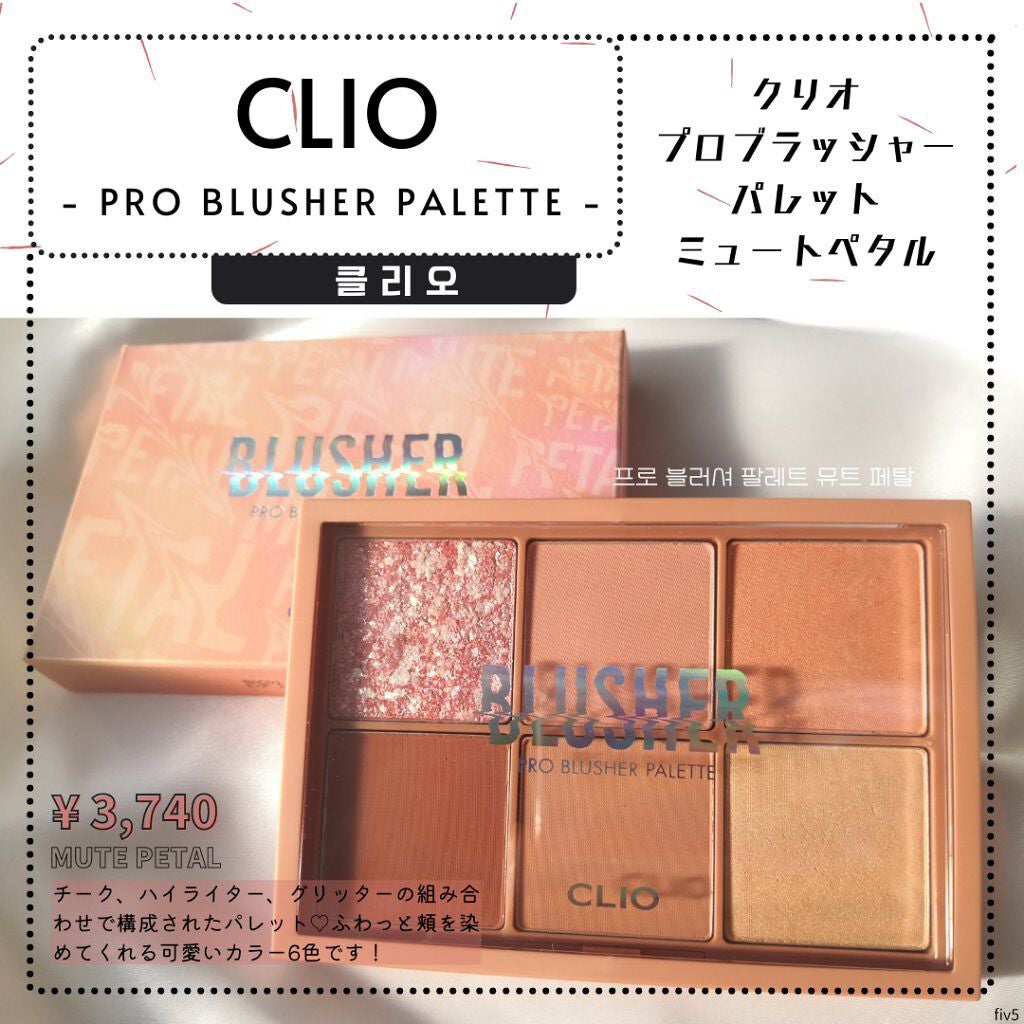 プロ ブラッシャー パレット/CLIO/パウダーチークを使ったクチコミ(1枚目)