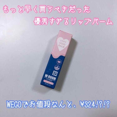 VERY GOOD BALM/WEGO/リップケア・リップクリームを使ったクチコミ（1枚目）