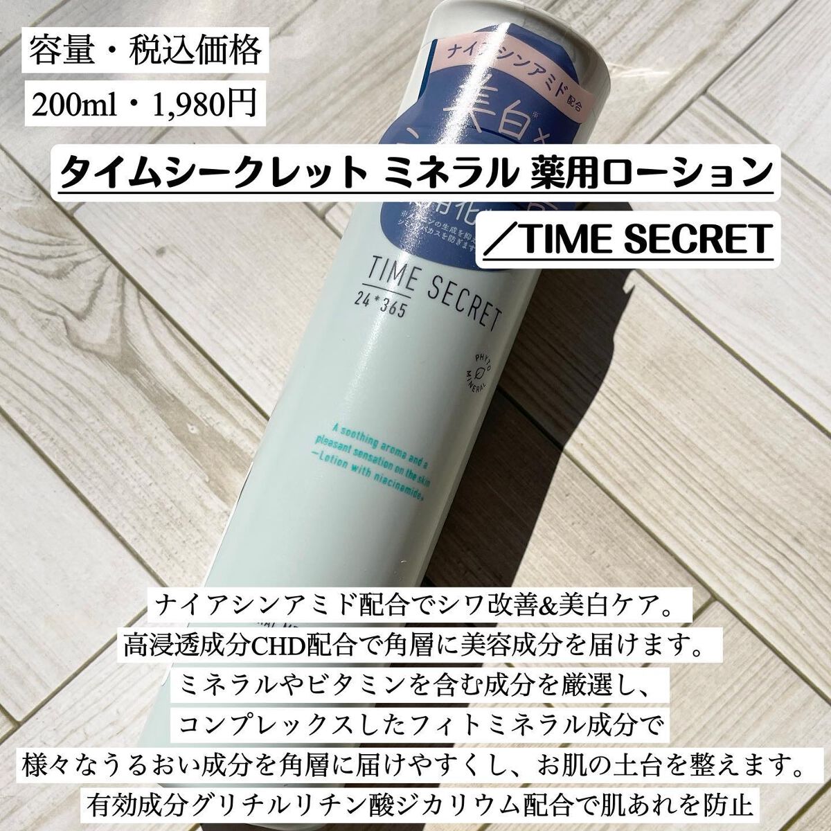 ミネラル 薬用ジェルセラム/TIME SECRET/美容液を使ったクチコミ（2枚目）