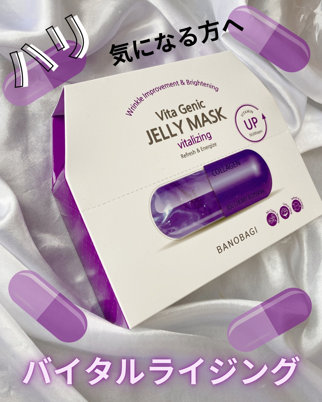 ビタ ジェニックゼリーマスク バイタライジング /BANOBAGI/シートマスク・パックを使ったクチコミ（1枚目）