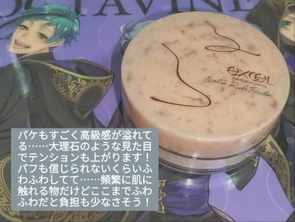 エクストラリッチパウダー ’22/excel/ルースパウダーを使ったクチコミ(2枚目)